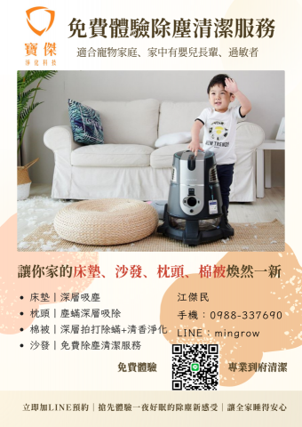 林宣 - 清潔服務DM
