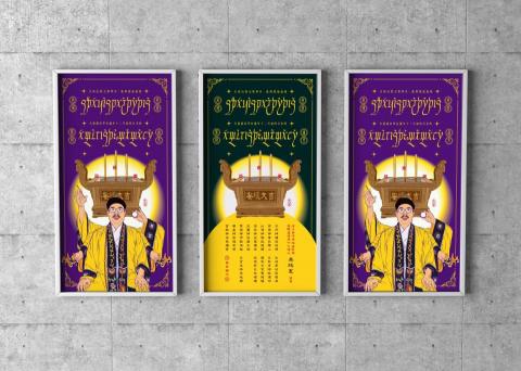 陳大禹 - 明人年代設計工作室 - 海報設計