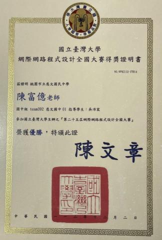 Michael Chen - 國立臺灣大學辦理之NPSC 2023網際網路程式設計全國大賽得獎證明