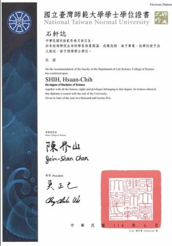 石軒誌 - 台灣師範大學生命科學系畢業證書