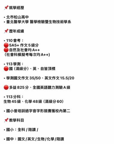 台北醫學大學醫學檢驗暨生物技術學系 - 就學經歷