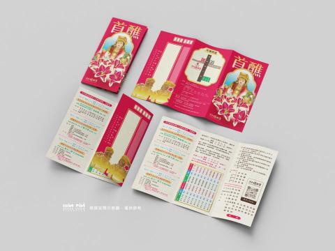 陳大禹 - 明人年代設計工作室 - 慶典三折頁設計