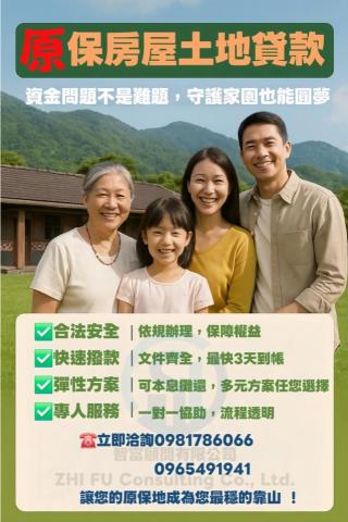 智富+ 貸款代辦、負債整合 - 