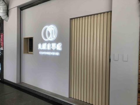 佑木室內設計 - 