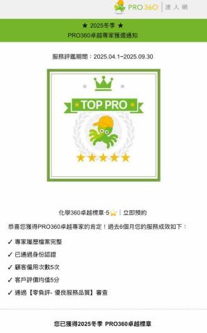 化學360卓越標章‧5⭐️｜立即預約 - 20250401-20250930
卓越專家獲選通知