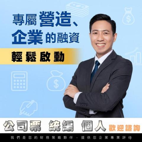 智富+ 貸款代辦、負債整合 - 