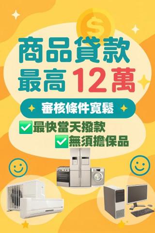 智富+ 貸款代辦、負債整合 - 