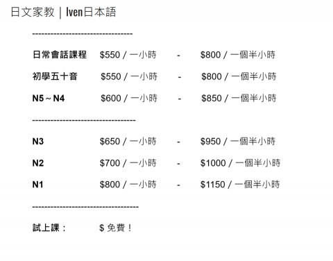 しょう　🎌 【台南以外線上上課】🎌 - 價格表參考