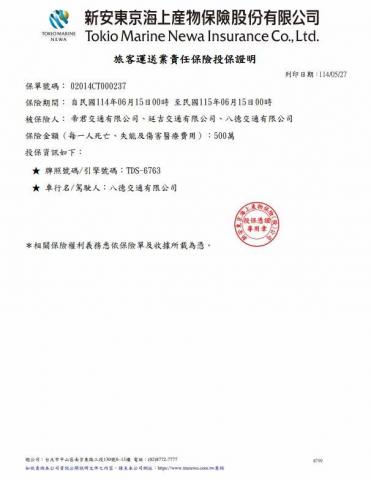 罐頭接送 - 乘客險