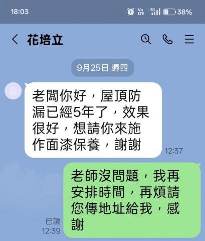 房先生 - 老客戶的肯定與支持