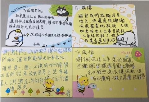 陳威儒數學 - 學生感謝卡