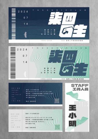 Felix - 生物研究社活動邀請卡與工作證。
該社團性質與山巒、大自然有密切關聯，由層層堆疊的山巒為意象發想，以代表山林的波紋圖樣作為主要視覺符號。