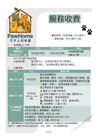 P************ - 服務收費