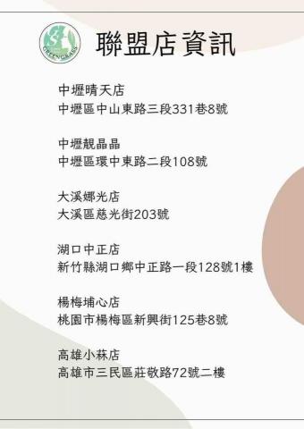 綠之草·蘿琳達·雪兒美學 -  綠之草·蘿琳達·雪兒美學 -