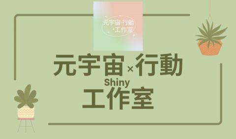 元宇宙×行動 工作室 - 正面名片 元宇宙×行動 工作室 - 正面名片