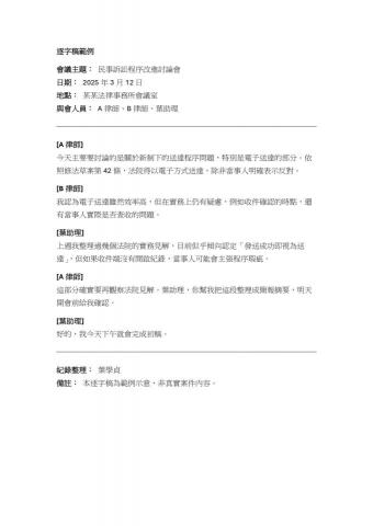 葉學貞 - 此為會議記錄搞範例，非真實案件