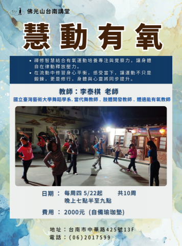 Ting Yi的設計品牌接案工作室 - 品牌承諾：專業平面設計接案（身心靈/教育/禪修課程專案）
標題：用「靜心」的設計，吸引追求「慧命」成長的目標學員！
【我們的設計承諾：為您的深度課程打造專業、寧靜、高質感的視覺】
1.傳達課程的深度與內涵
2.強化師資與機構的權威性
3.實用資訊，清晰到位
您的課程是身心靈平衡的智慧，我們的設計是傳遞這份智慧的橋樑。
選擇我們的平面設計接案服務，讓您的「慧動有氧」課程，精準吸引最需要它的人！

