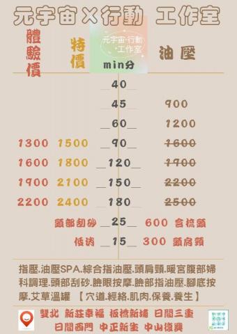 元宇宙×行動 工作室 - 女生油壓/轉介紹 元宇宙×行動 工作室 - 女生油壓/轉介紹