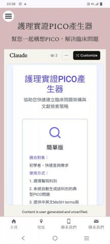 Jason護理AI應用 - 結合AI的護理PICO產生器