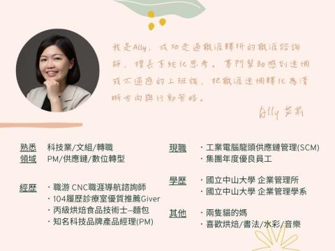 職涯有意識_Ally - 
