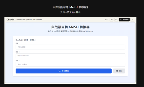 Jason護理AI應用 - 自然語言轉MeSH term