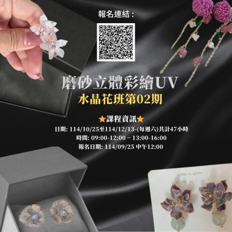 Ting Yi的設計品牌接案工作室 - 品牌承諾：專業平面設計接案（美甲/技藝課程專案）
標題：捕捉「指尖上的藝術」：用視覺設計讓您的課程招生爆滿！
【我們的設計承諾：為您的精緻技藝課程創造報名熱潮】
1. 【專業質感承諾】放大技藝，提升課程價值
2. 【資訊效率承諾】報名流程，一氣呵成
3. 【視覺故事承諾】連結興趣與未來
您的課程是技術的結晶，我們的設計是成功的催化劑。選擇我們的平面設計接案服務。