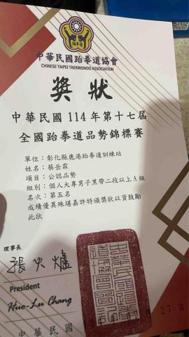 蔡岳霖 - 17屆全國品勢