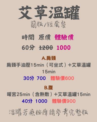 元宇宙×行動 工作室 - 簡版艾草溫罐/短套餐 元宇宙×行動 工作室 - 簡版艾草溫罐/短套餐