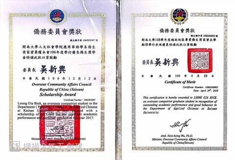 梁家碧 - 僑生獎