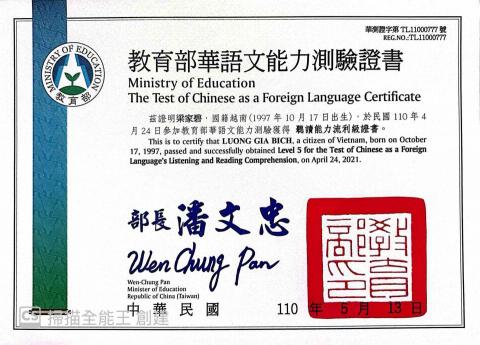 梁家碧 - 華語能力測驗：流利級證書