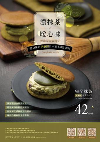 Ting Yi的設計品牌接案工作室 - 品牌承諾：專業平面設計接案（菜單/海報專精）
標題：不只設計，更是生意：用視覺為您的菜單創造銷量！
1. 【專業度承諾】專注餐飲視覺，精準溝通
2. 【效率承諾】清晰流程，準時交付
3. 【價值承諾】為您的品牌加分，創造長遠效益
結語：
選擇我們，就是選擇一份安心與專業。讓我們用視覺的力量，將您的好產品（例如：完全抹茶銅鑼燒）轉化為熱銷的明星商品。

現在就聯繫我們，開始您的專屬視覺升級計畫！