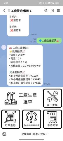 陳博凱 - line 的系統整合