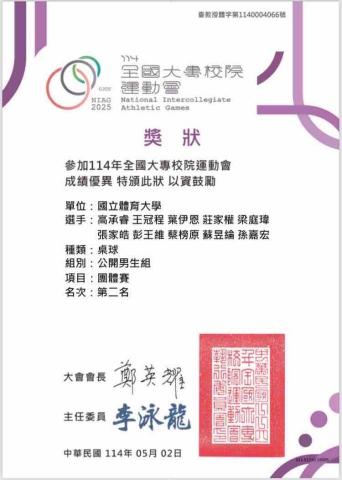 蔡榜原 - 114年全國大專校院運動會團體銀牌?