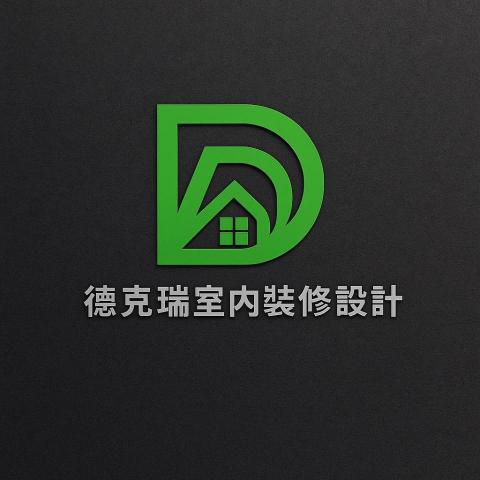 得克瑞空間設計裝修 得克瑞空間設計裝修