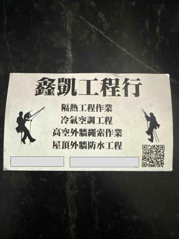 鑫凱防水工程 鑫凱防水工程