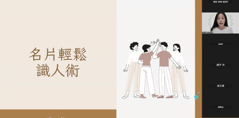 莫妮卡 靜心成長&自我實現 教練 - 【職場識人&溝通】專家主題線上講座