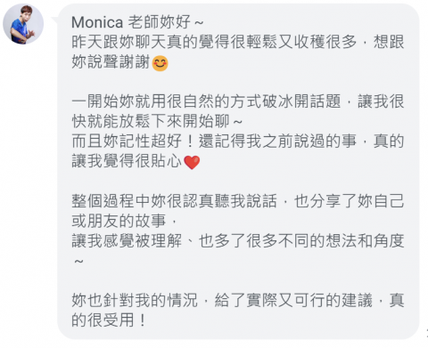 莫妮卡 靜心成長&自我實現 教練 - 【學員見證】: 對於職涯和斜槓創業的方向目標引導