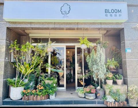 植植設計-BLOOM - 