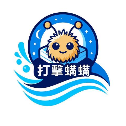 打擊蟎蟎|安心水洗床墊沙發除蟎專家|到府服務|寵物尿漬、小孩 打擊蟎蟎|安心水洗床墊沙發除蟎專家|到府服務|寵物尿漬、小孩