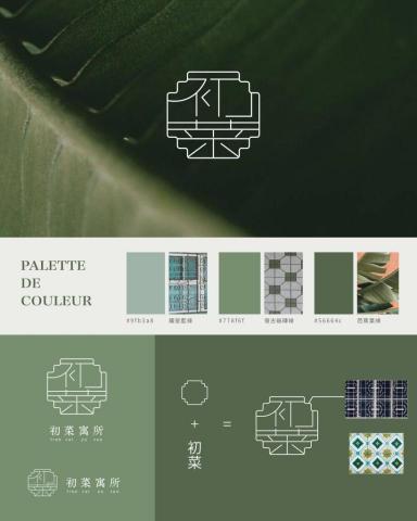 羅悅慈 - 初菜寓所 餐飲品牌設計