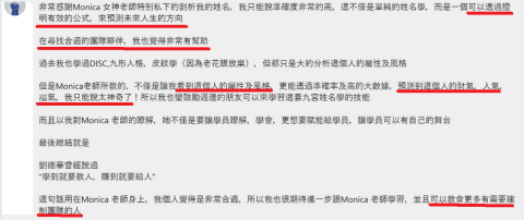 莫妮卡 靜心成長&自我實現 教練 - 使用九宮排盤方式, 協助學員客戶釐清人生和職涯方向