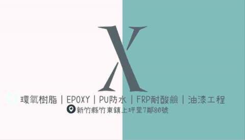 祥佑工程 祥佑工程