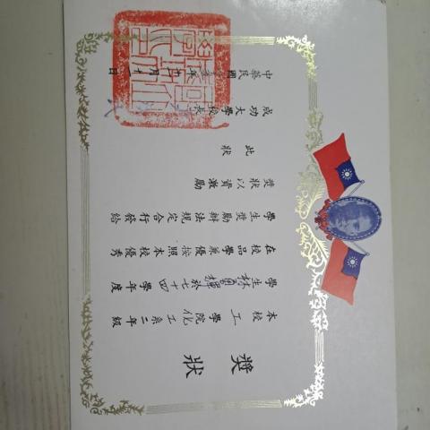 林勇輝 - 就讀大學期間成績優異獲頒獎狀