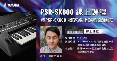 張寶文(阿寶) - YAMAHA官方合作線上講師