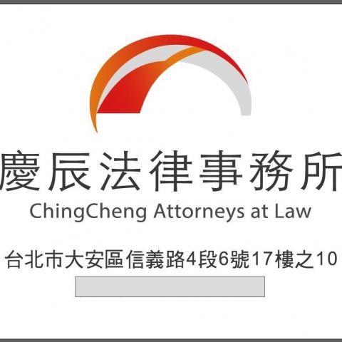 提供商務Email服務的專家慶辰法律事務所