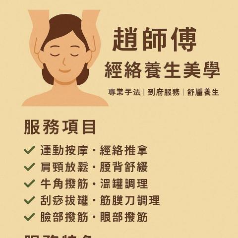 提供推拿服務的專家趙師傅到府推拿按摩