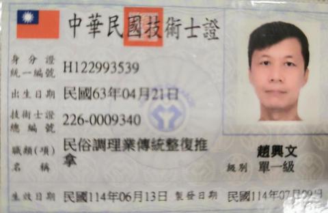 趙興文 - 整復推拿