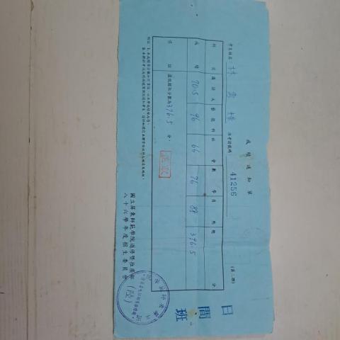 林勇輝 - 屏東教育大學職前教育40學分班錄取成績通知書