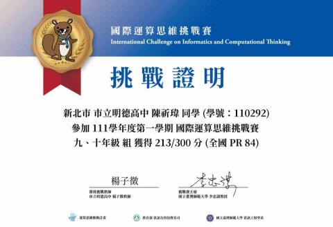 陳祈瑋 - 個人經歷：高中參加的全國邏輯思維挑戰賽，獲得全國PR84