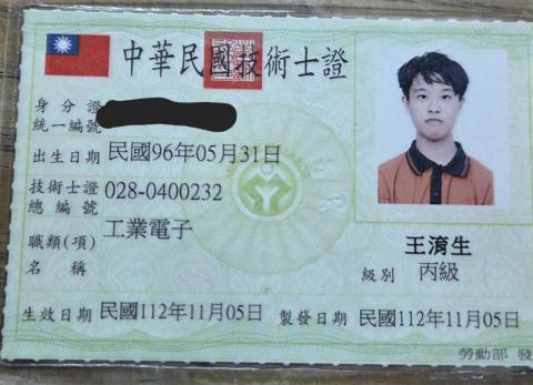 Ethan 家教 - 工業電子證照